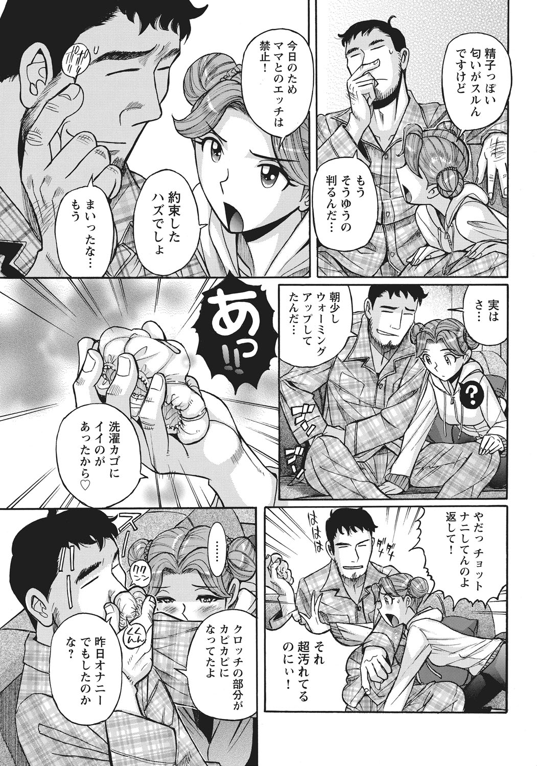 Ane ni Sosonokasarete Otoko no Boku ga Onna ni Natta Kekka page 8 full