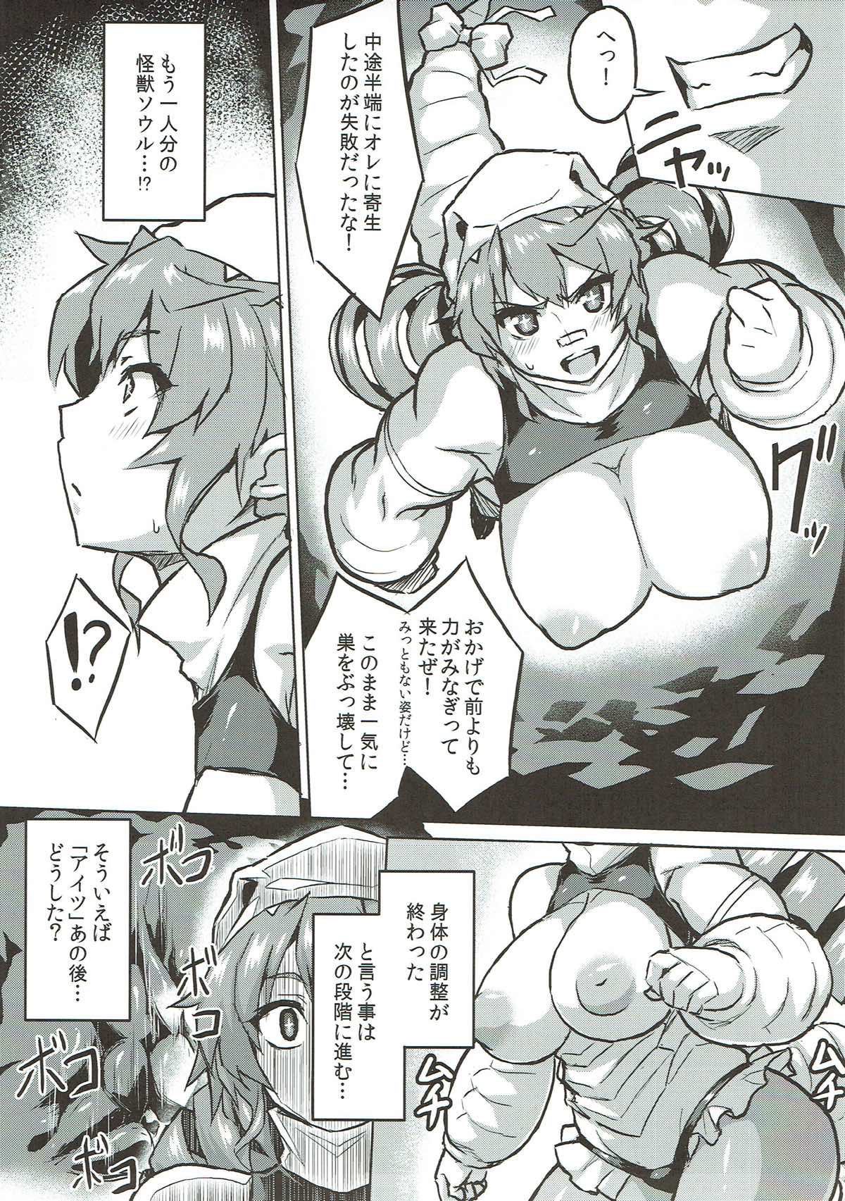 Osoreteita Red King Senpai no Haiboku Sengen page 8 full
