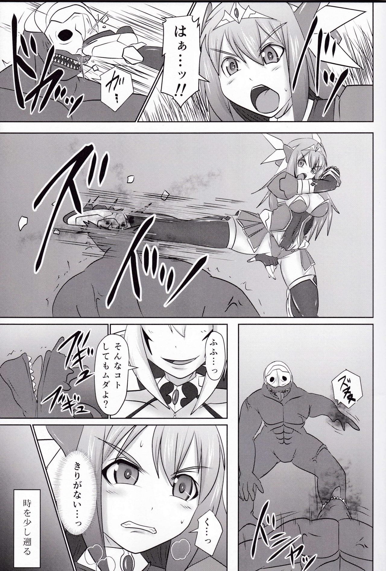 Raygis Valicess Elsain "Daimaseibo Tokuin Henrin" page 5 full