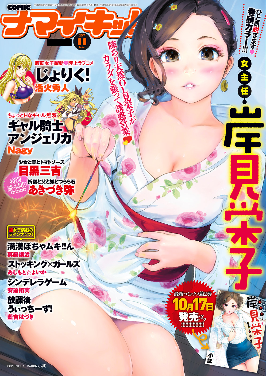Namaiki! 2017-11 page 1 full