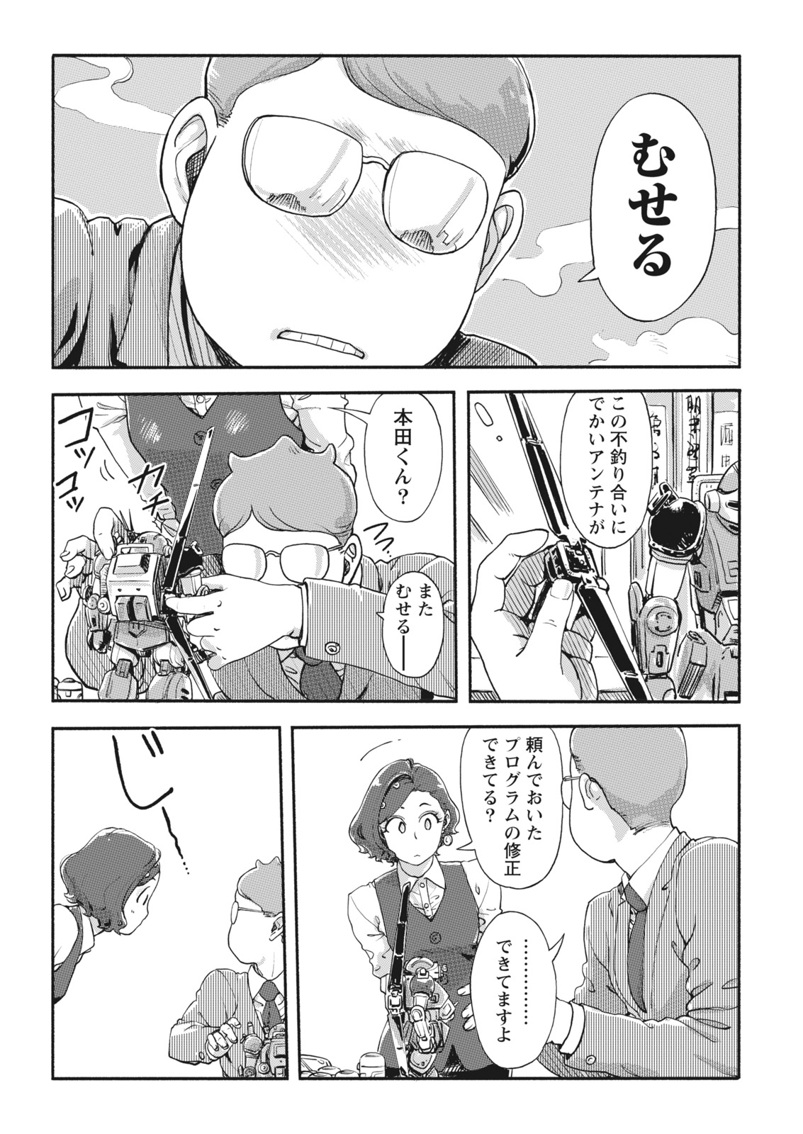 Namaiki! 2017-11 page 10 full