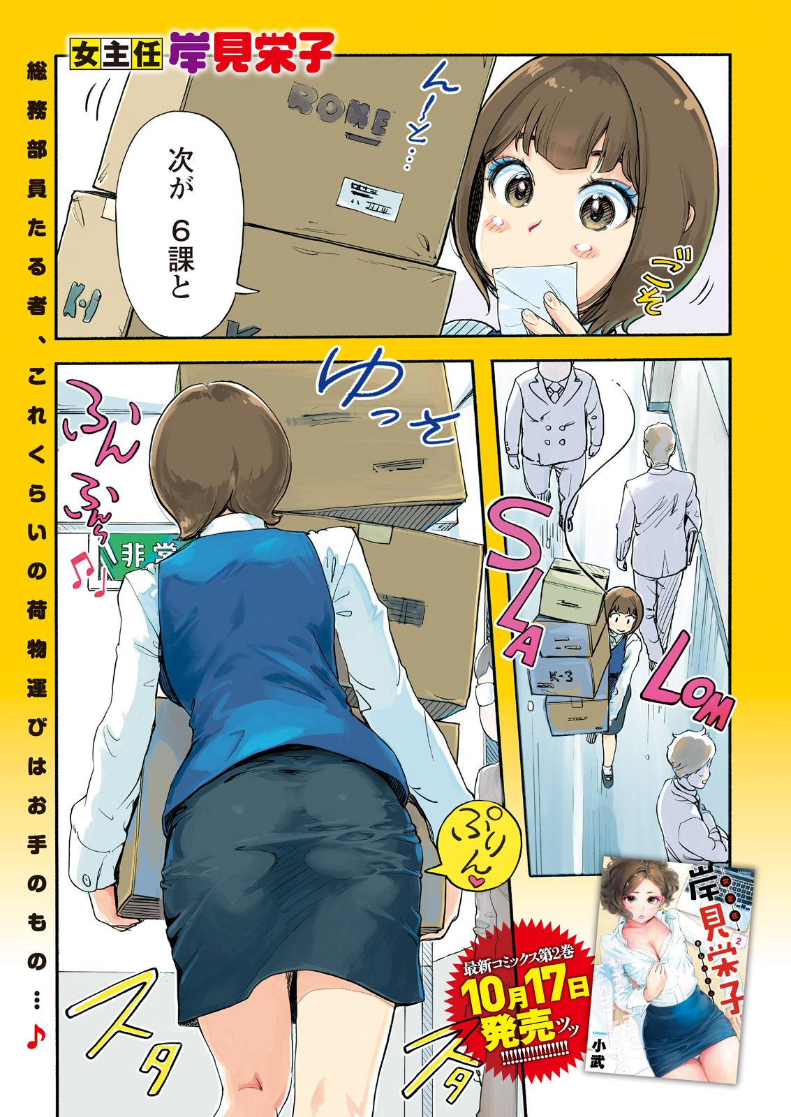 Namaiki! 2017-11 page 3 full