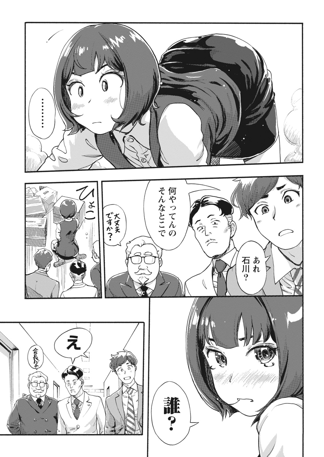 Namaiki! 2017-11 page 7 full