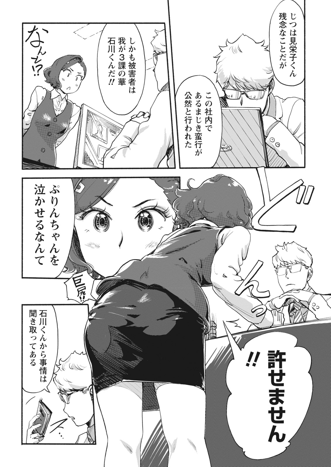 Namaiki! 2017-11 page 8 full