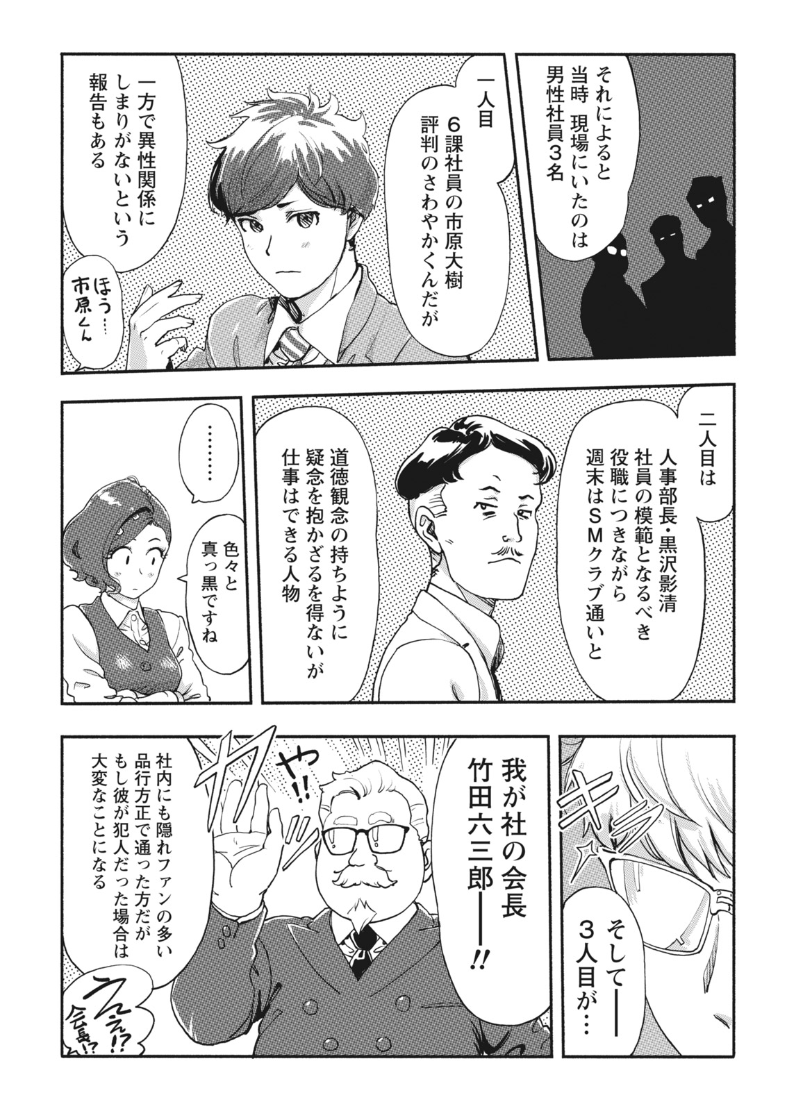 Namaiki! 2017-11 page 9 full