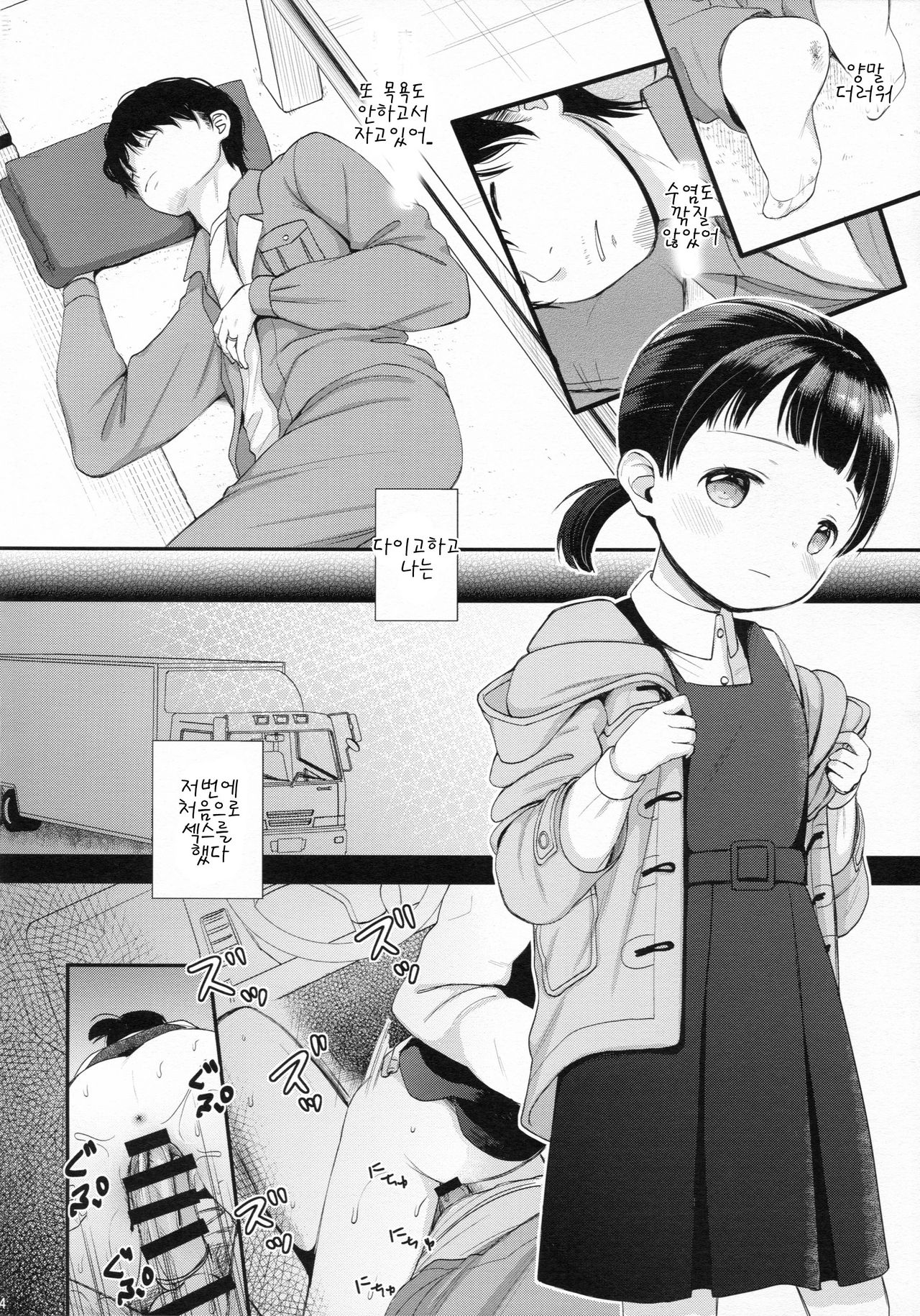 2-dome no Yoru page 4 full