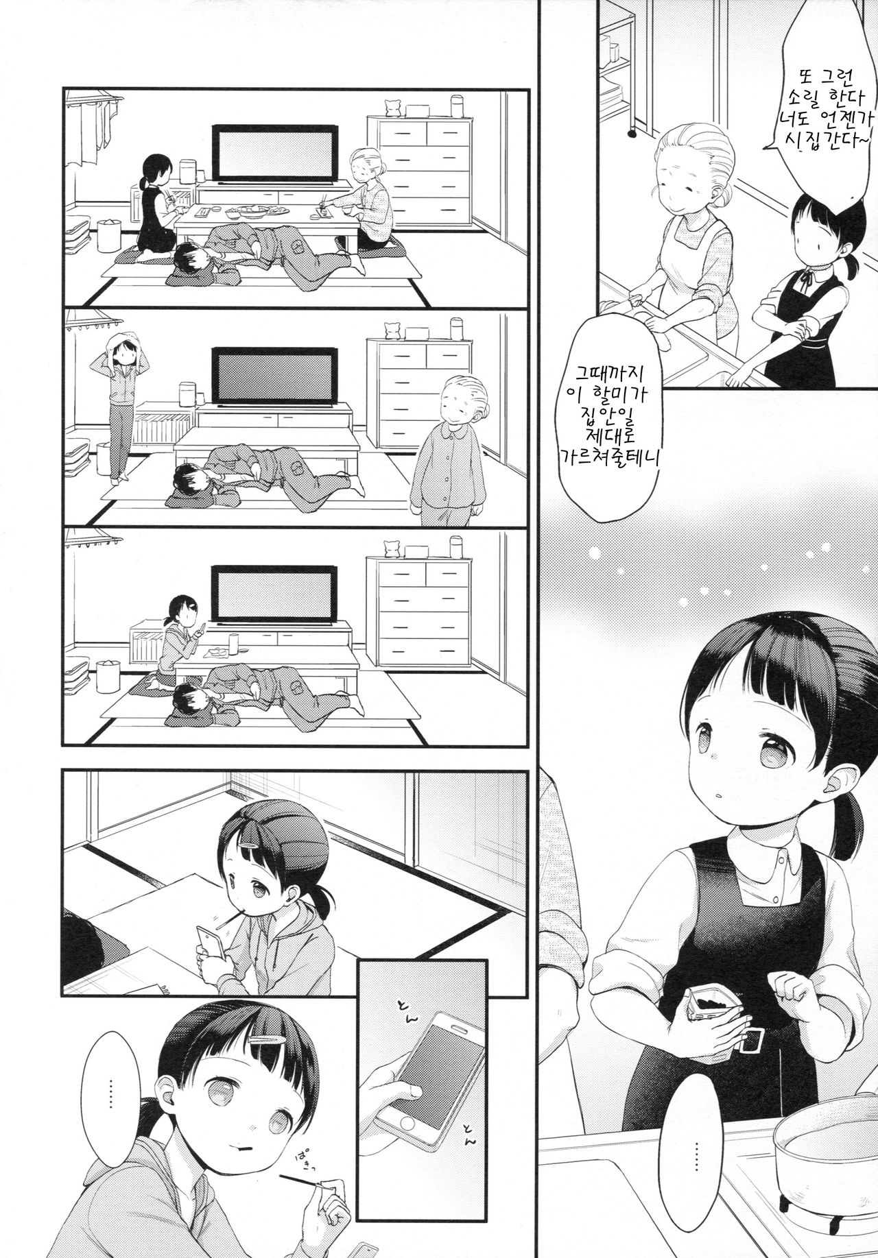 2-dome no Yoru page 6 full