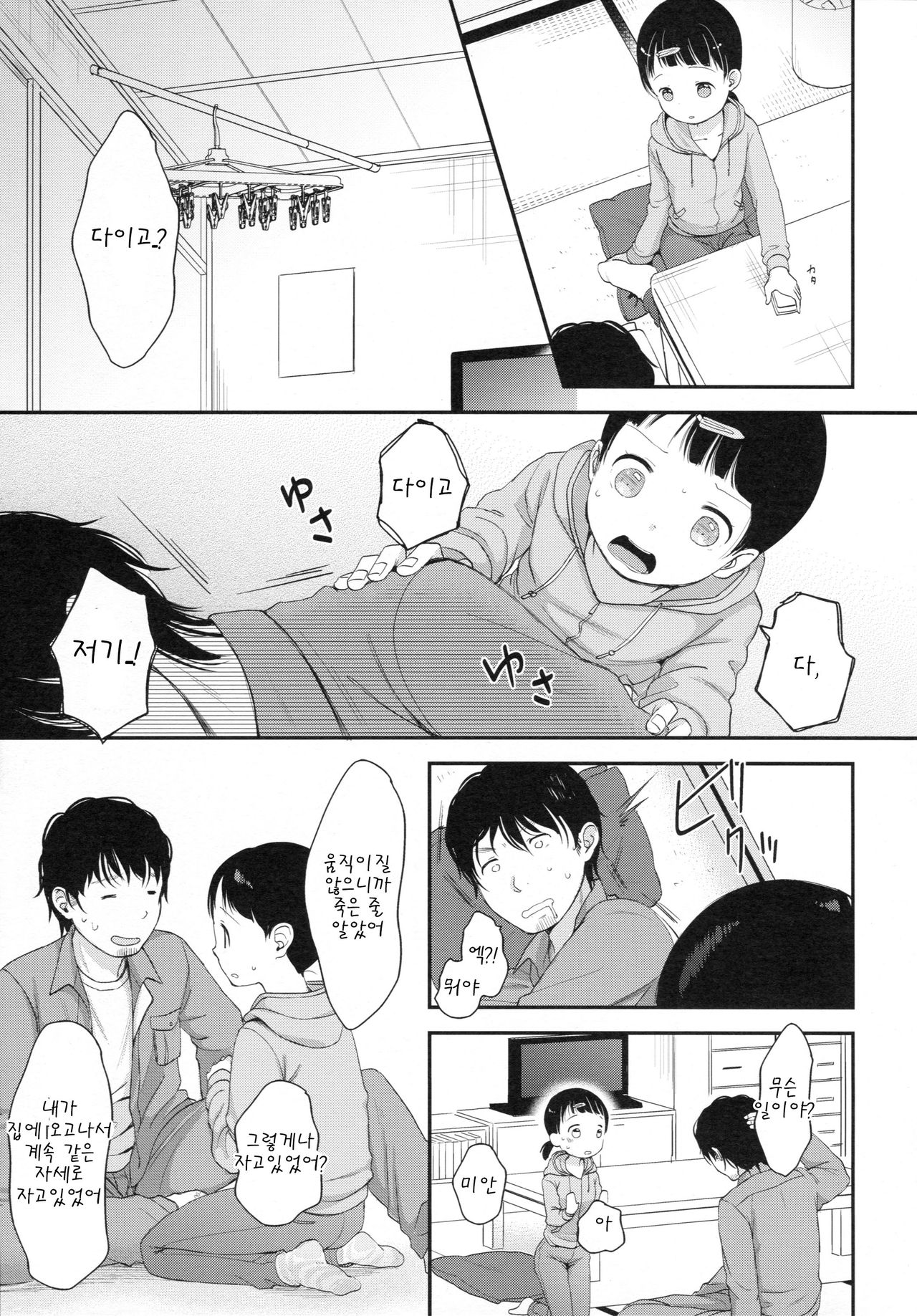 2-dome no Yoru page 7 full