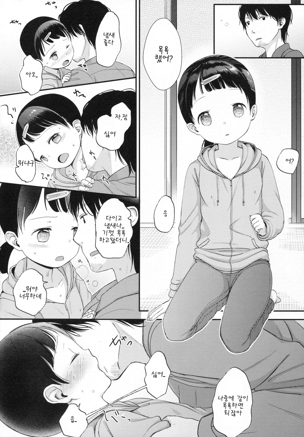 2-dome no Yoru page 8 full