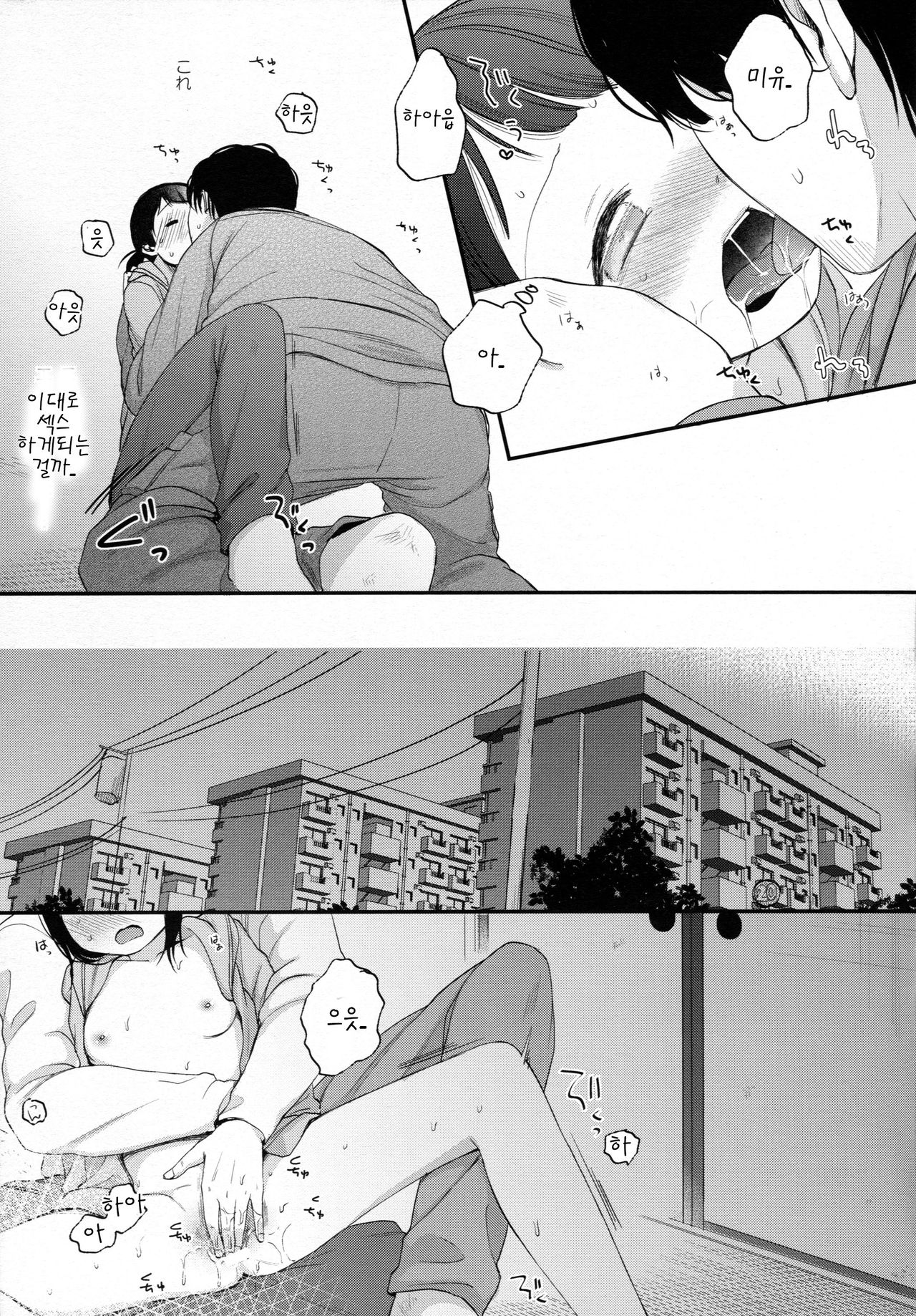 2-dome no Yoru page 9 full