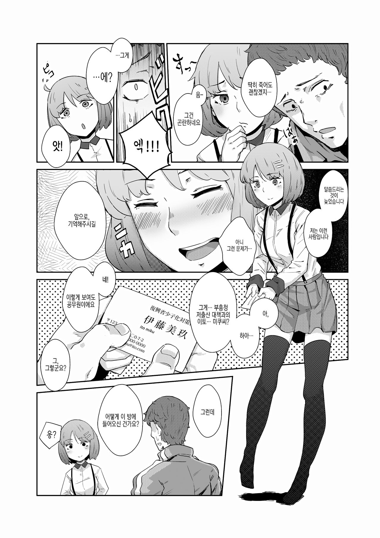 Mochikomi Genkou | 반입 원고 page 3 full
