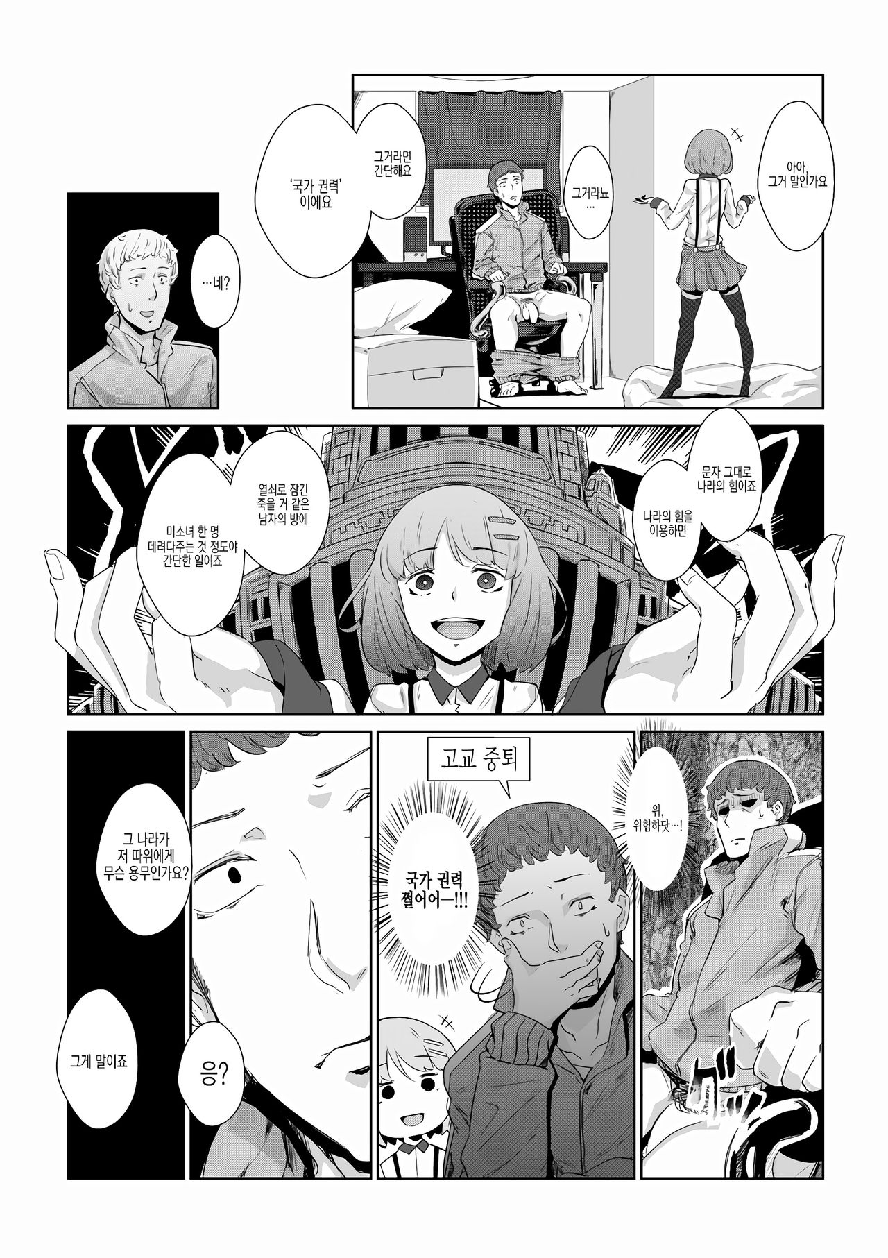 Mochikomi Genkou | 반입 원고 page 4 full