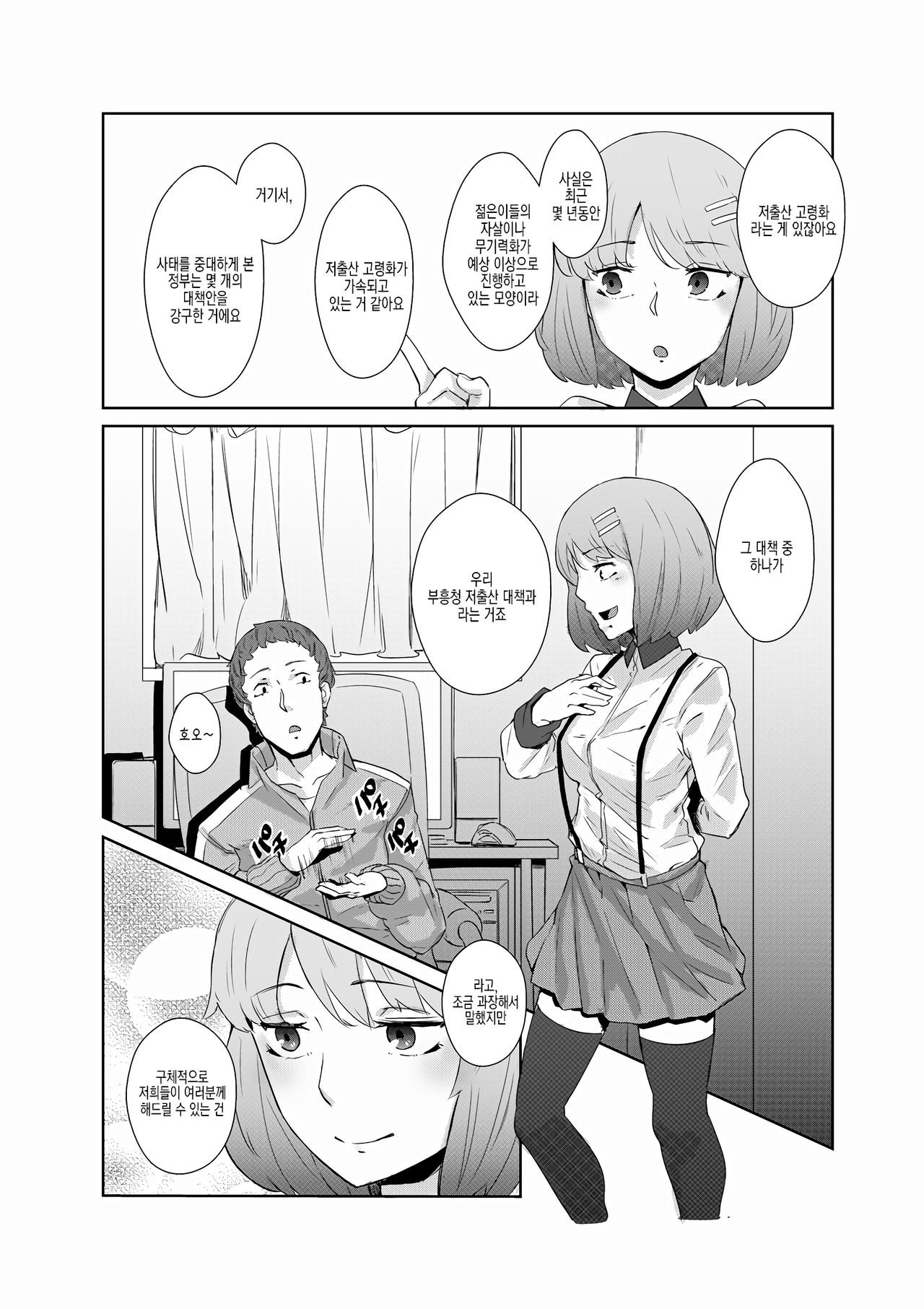 Mochikomi Genkou | 반입 원고 page 5 full