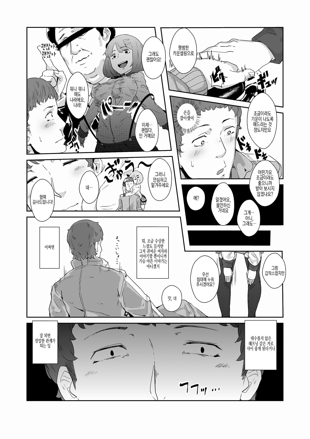 Mochikomi Genkou | 반입 원고 page 6 full