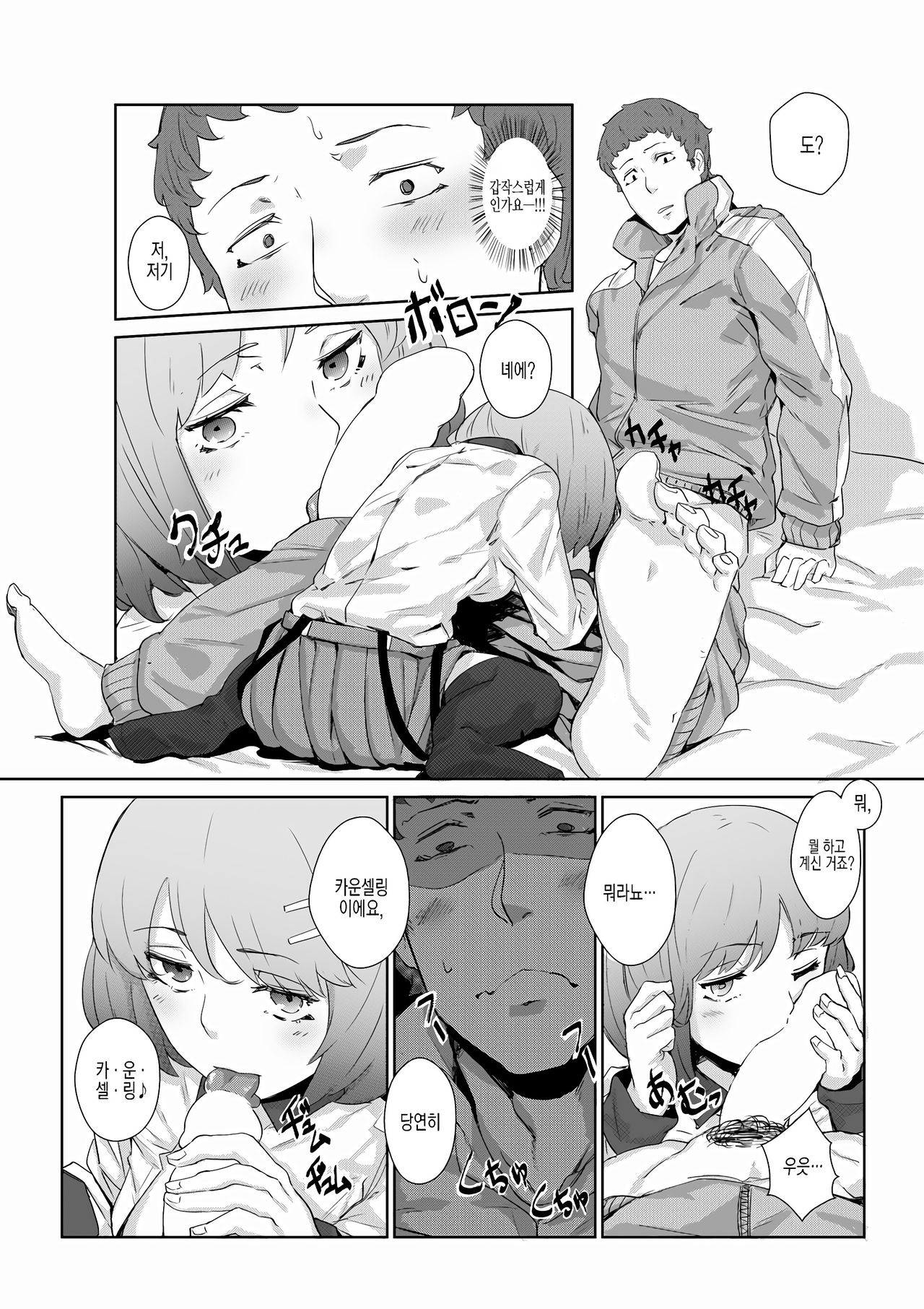 Mochikomi Genkou | 반입 원고 page 7 full