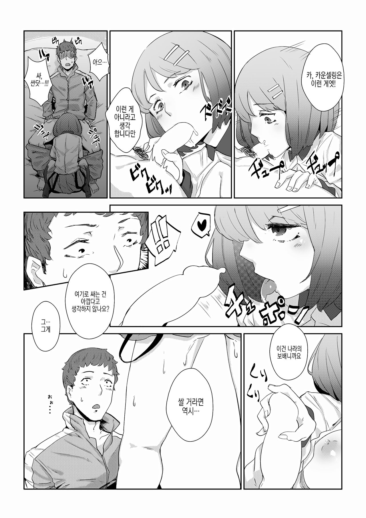 Mochikomi Genkou | 반입 원고 page 8 full