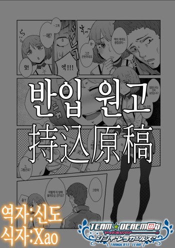 Mochikomi Genkou | 반입 원고 cover