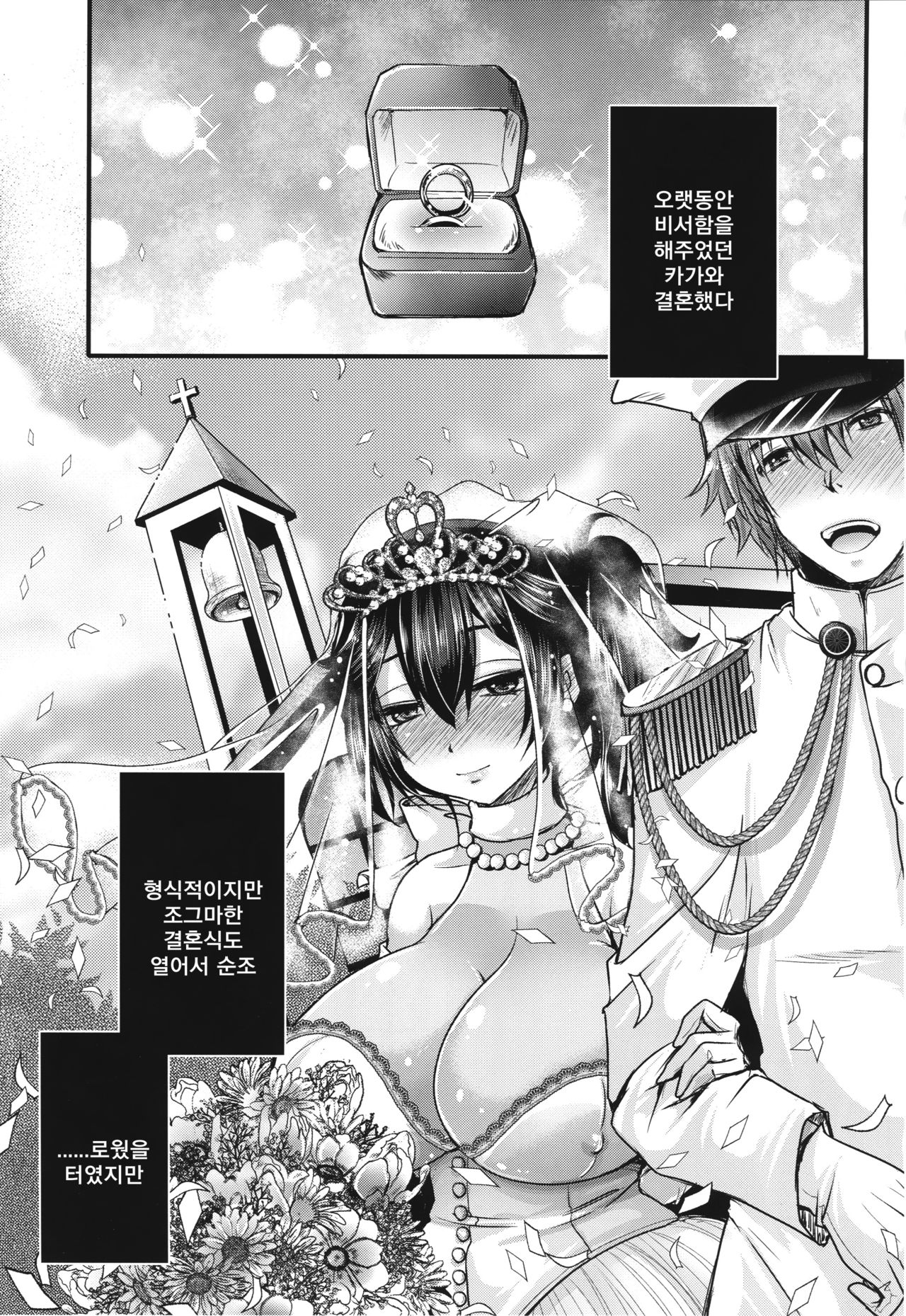 Ketsuniku no Yuugou | 혈육의 융합 page 2 full