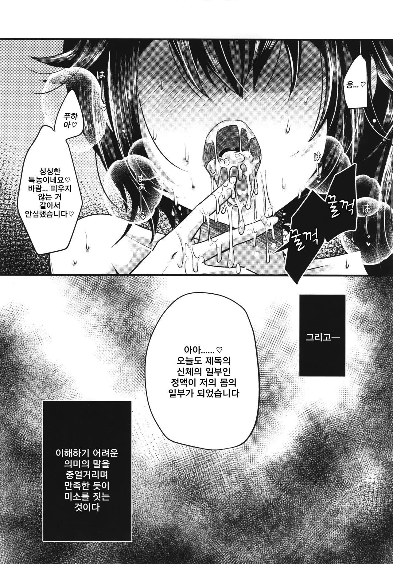 Ketsuniku no Yuugou | 혈육의 융합 page 6 full