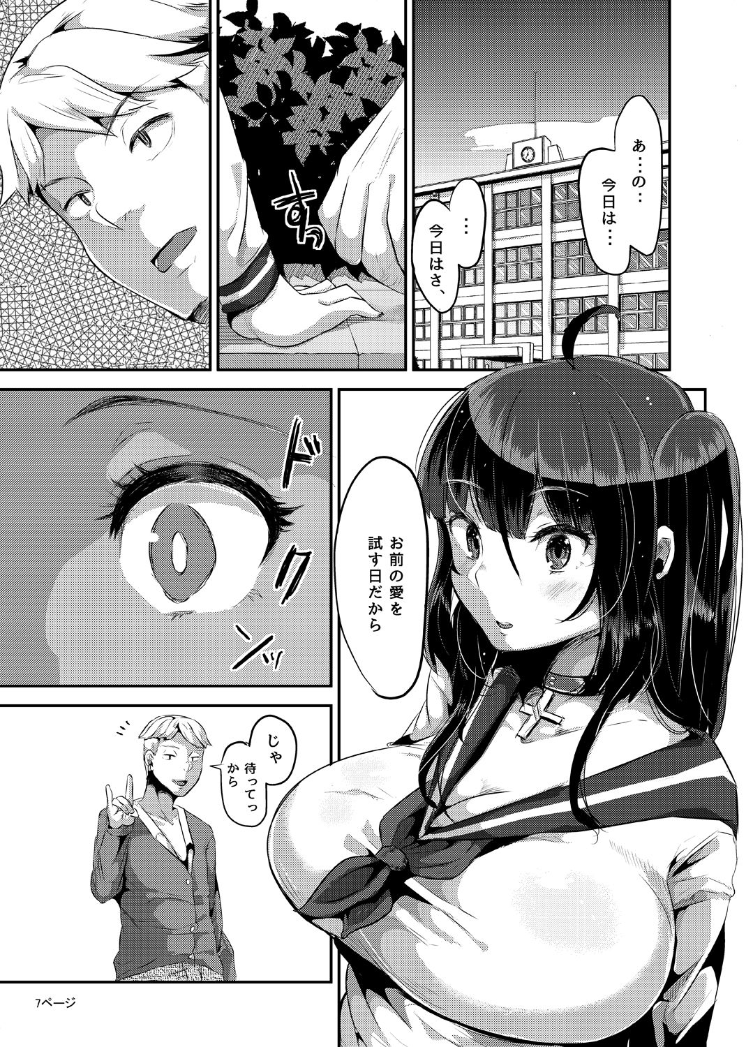 Sukisukisukisukisukisukisukisuki ver. 3 page 8 full