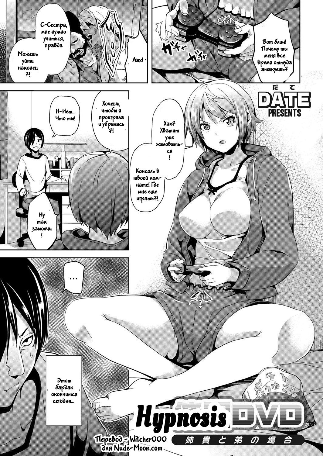 Saimin DVD ~ Aneki to Otouto no Baai ~ | Hypnosis DVD - The Case of the Elder Sister and Younger Brother page 1 full
