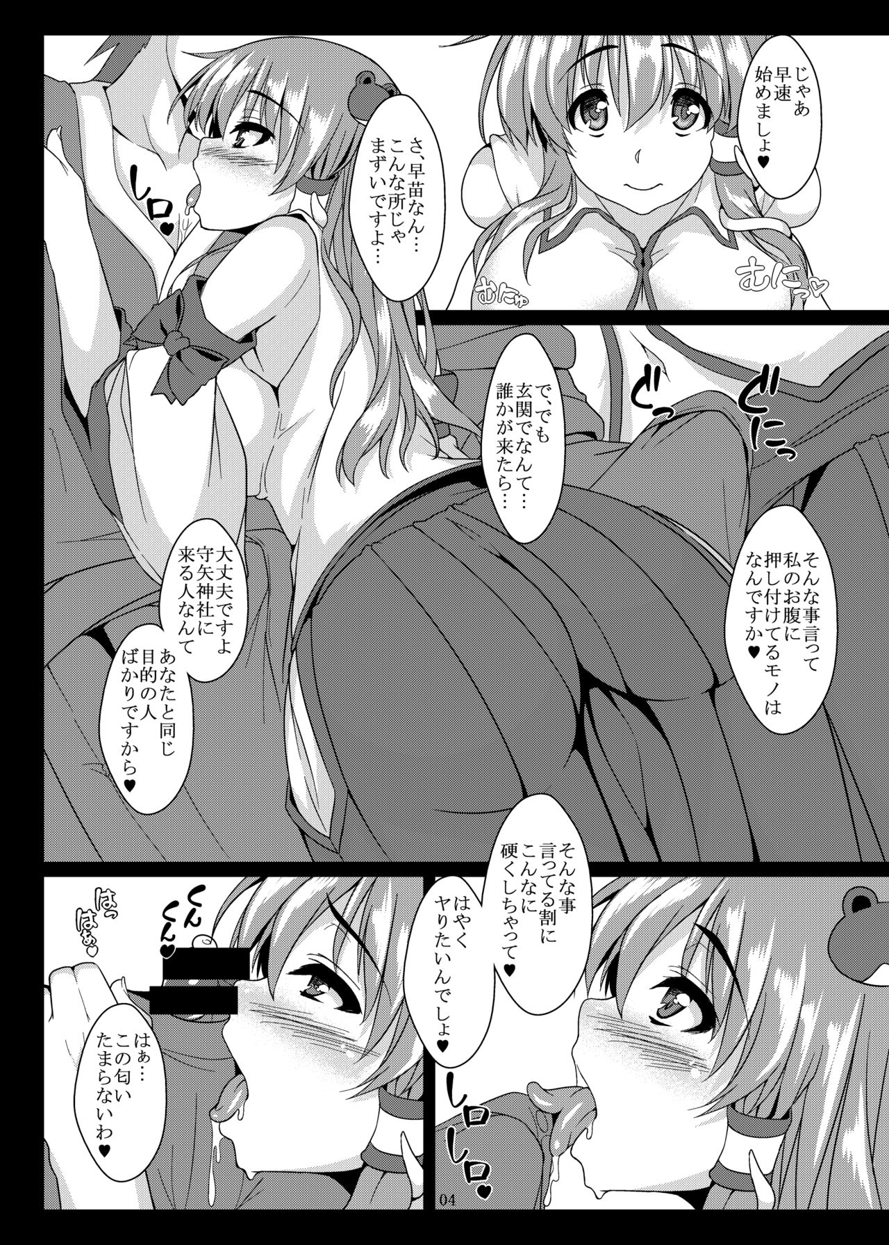 Moriya Ikka no Nichijou 5 page 3 full