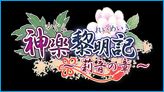 Kagura Reimeiki ~Rio no Shou~ page 8 full