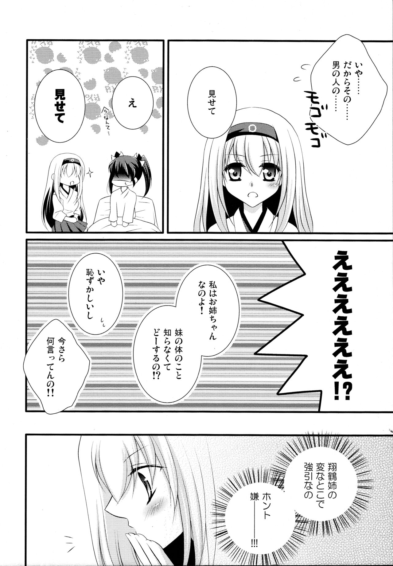 Egoistic Romance page 10 full
