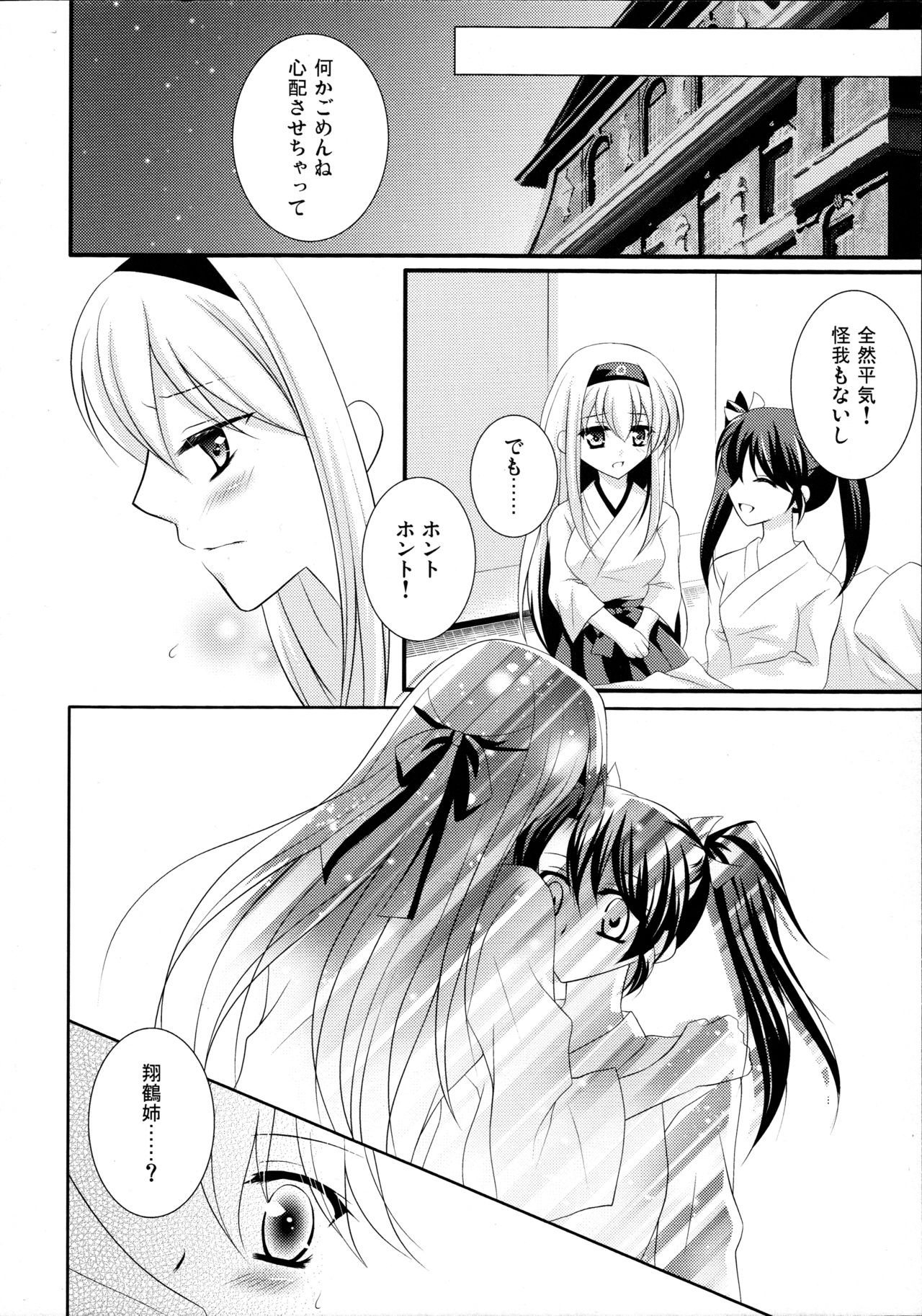 Egoistic Romance page 8 full