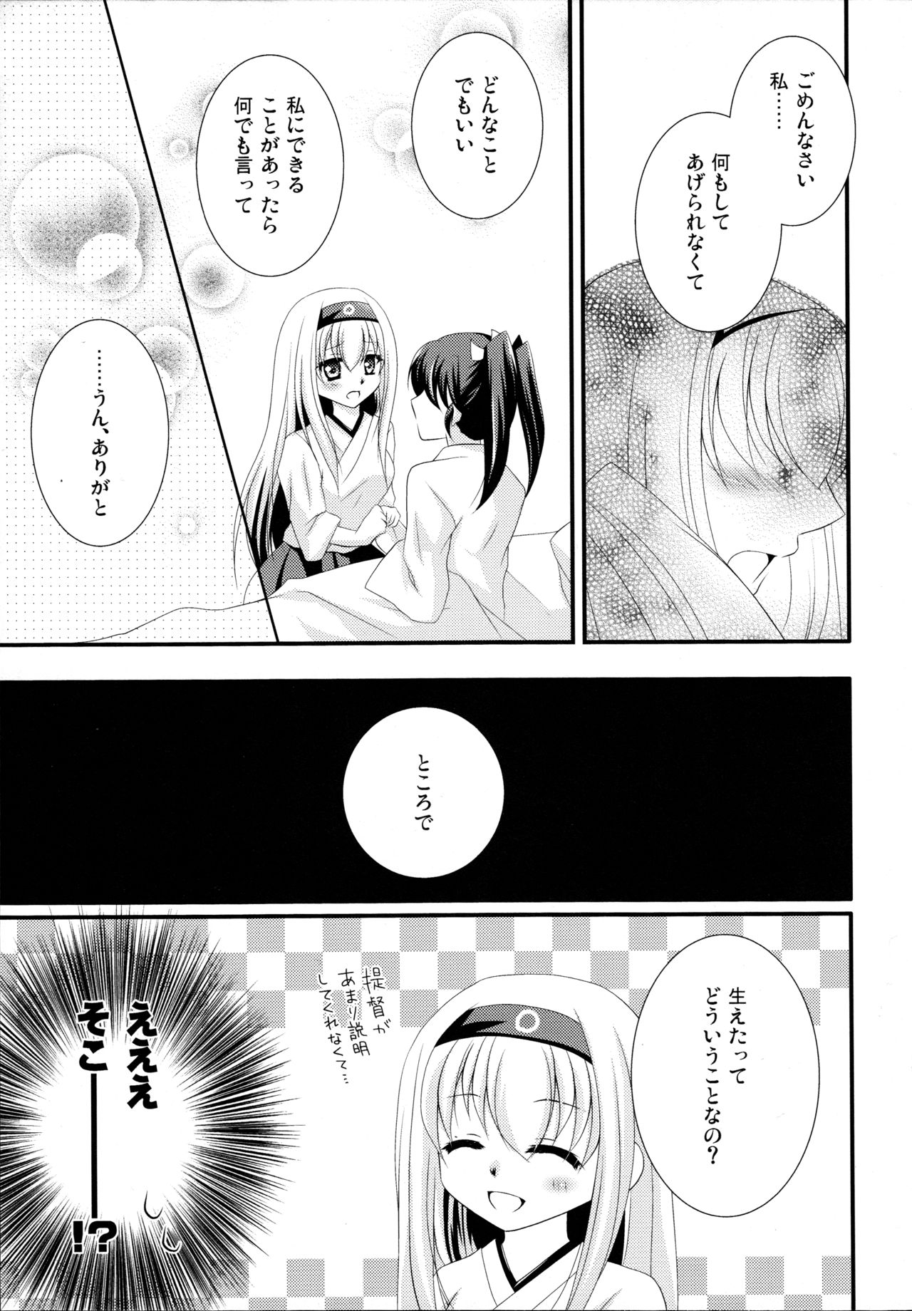 Egoistic Romance page 9 full