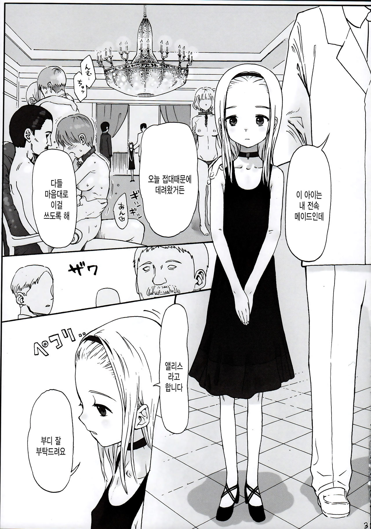 Alice Complex page 5 full