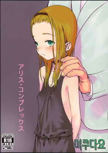 Alice Complex cover