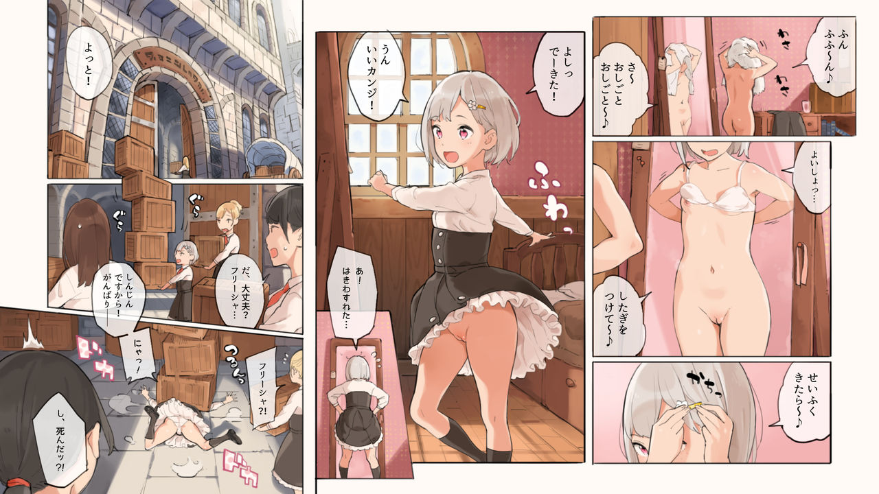 Hajimete no Shiire page 2 full