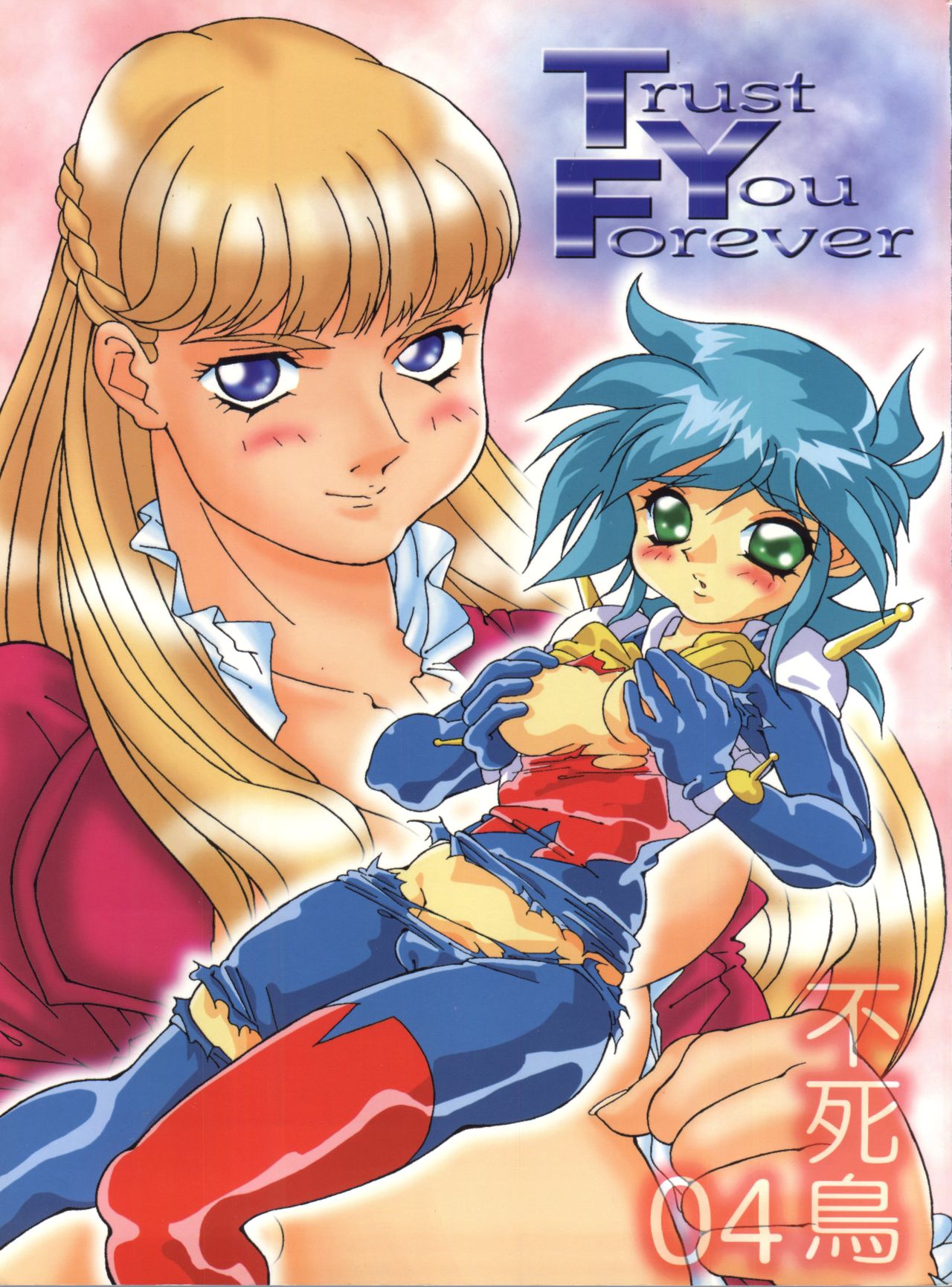Fushichou 04 Trust You Forever page 1 full