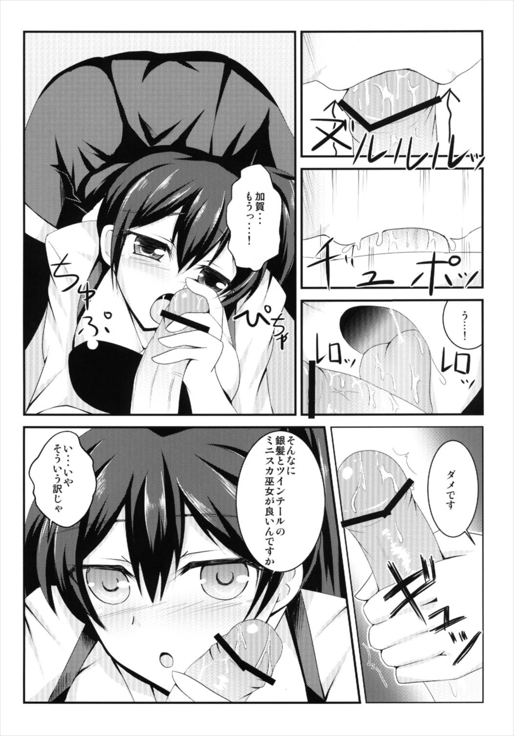 Gokousen no Onna Nanka to Issho ni Shinaide page 6 full