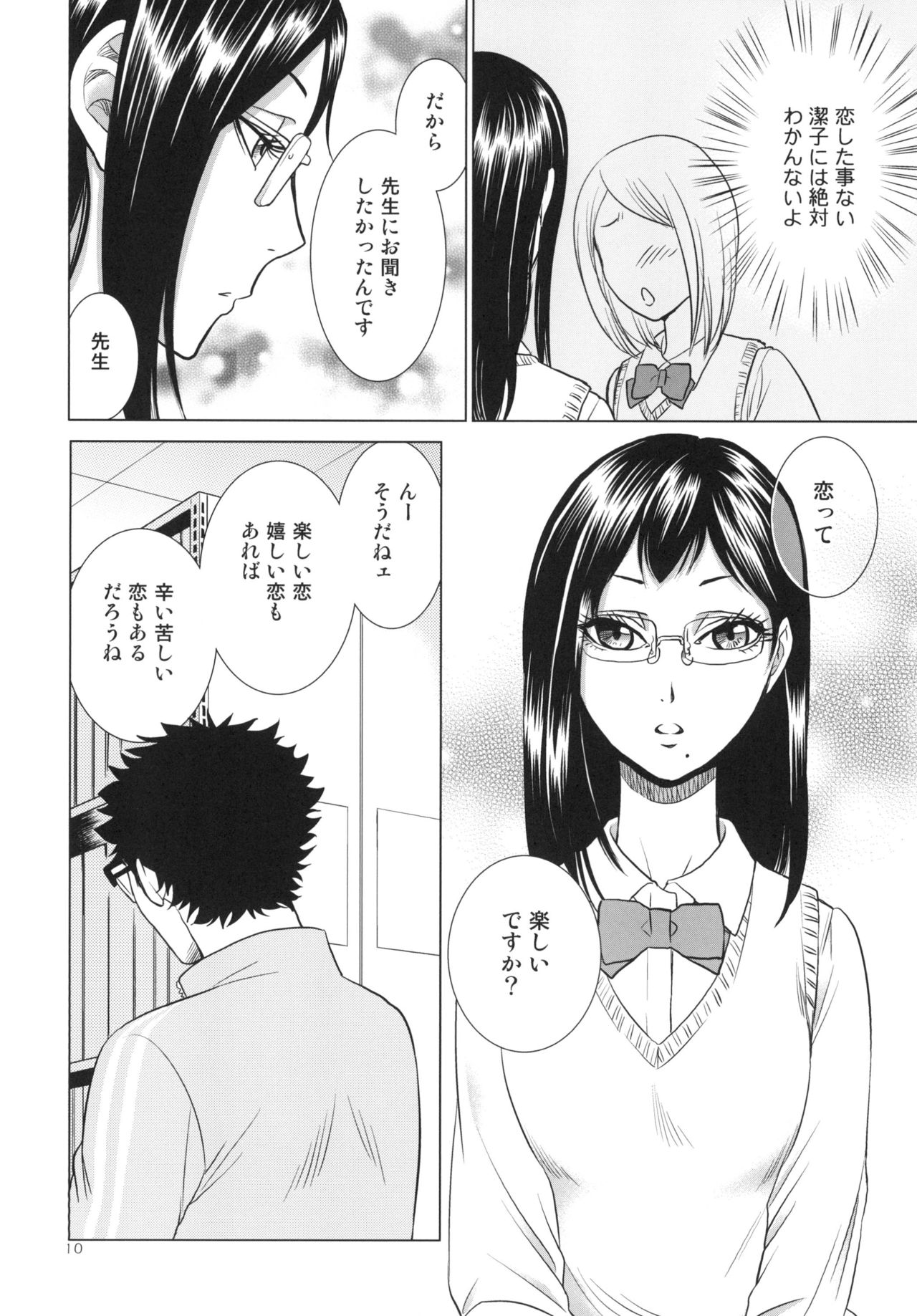 Sensei no Kareshi page 10 full