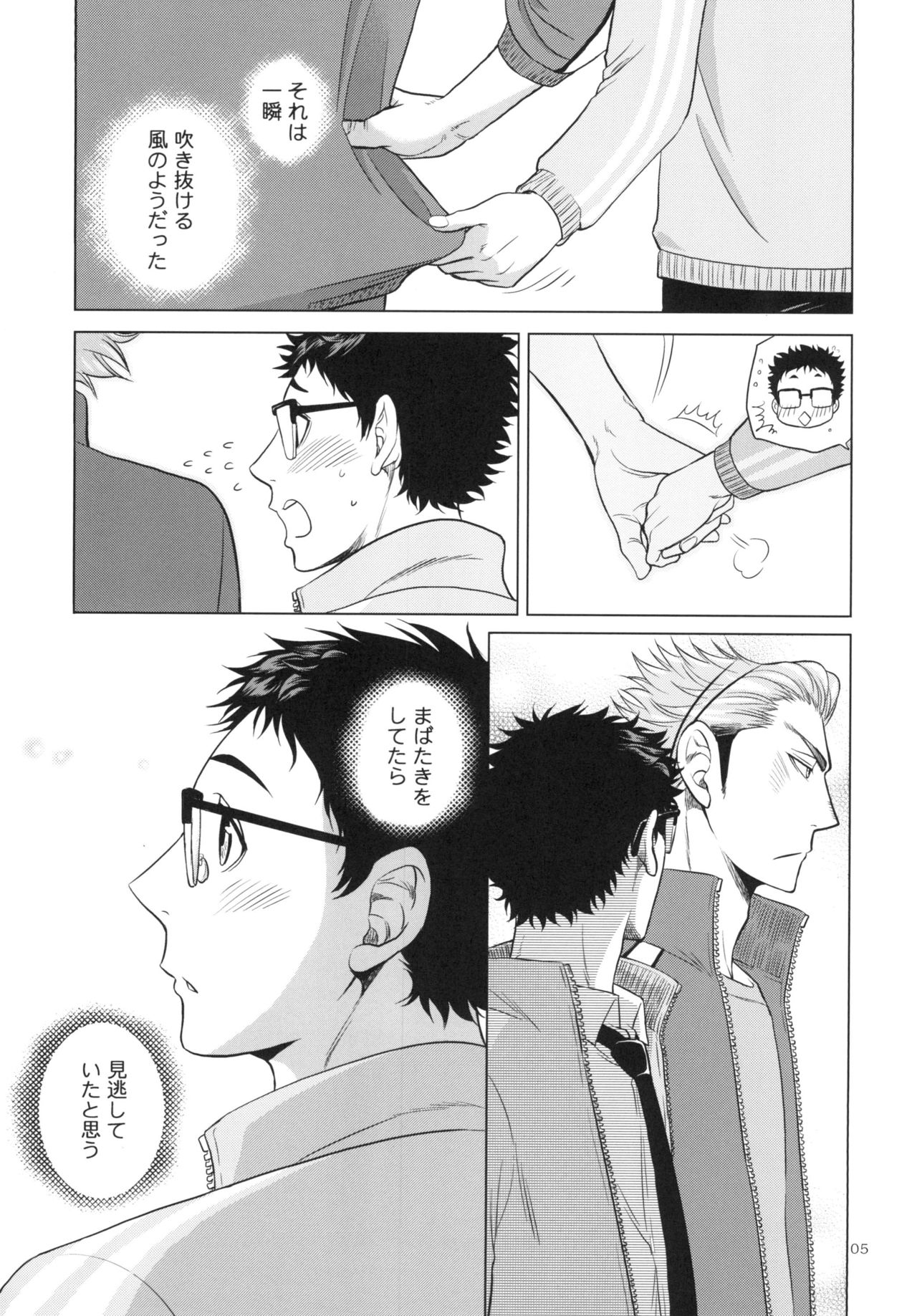 Sensei no Kareshi page 5 full