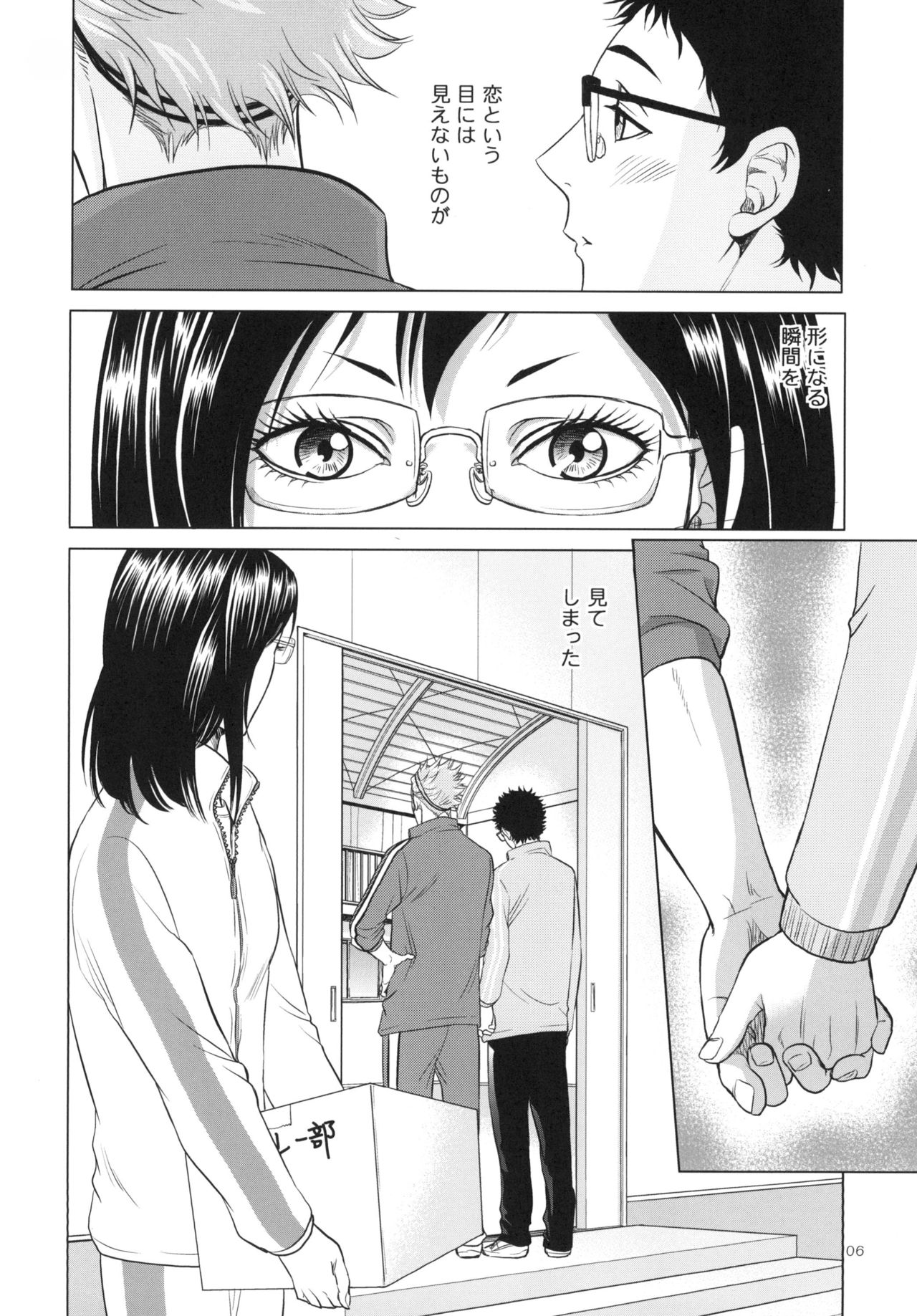 Sensei no Kareshi page 6 full