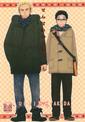 Sensei no Kareshi cover