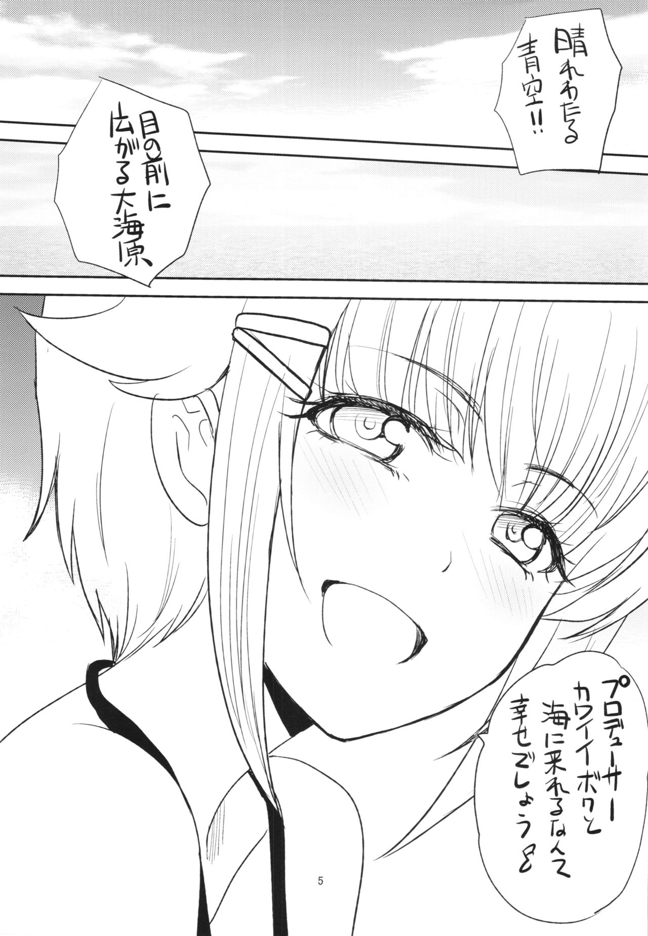 Natsu no Hon page 5 full