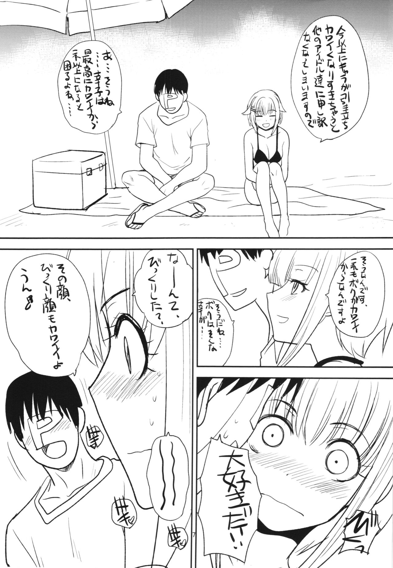Natsu no Hon page 7 full