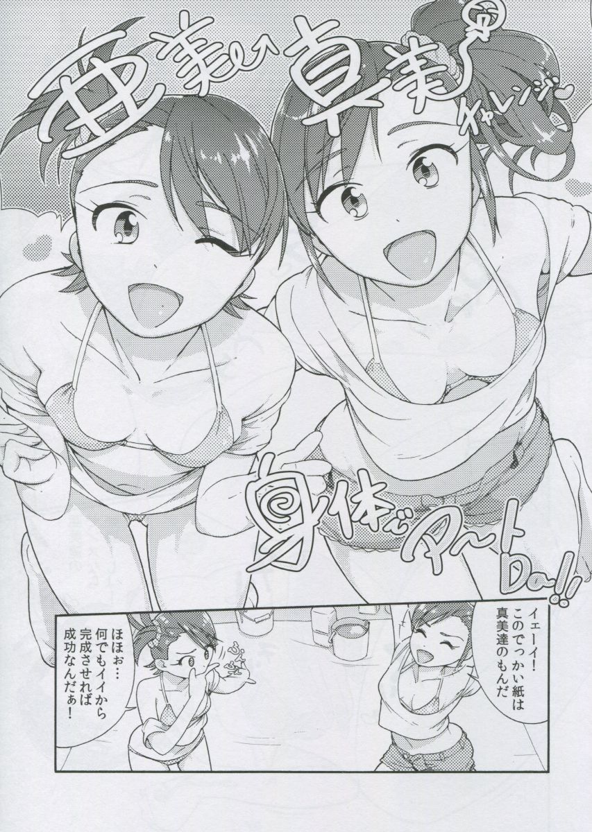 765 Pro Dosukebe Namahousou 24-jikan Televi Goudou page 6 full