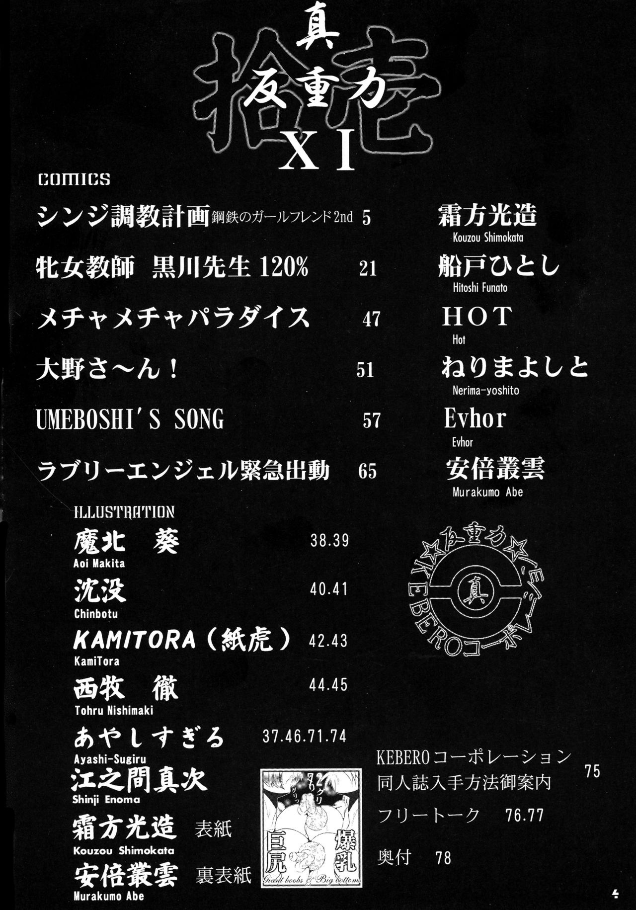 Shin Hanzyuuryoku XI page 4 full