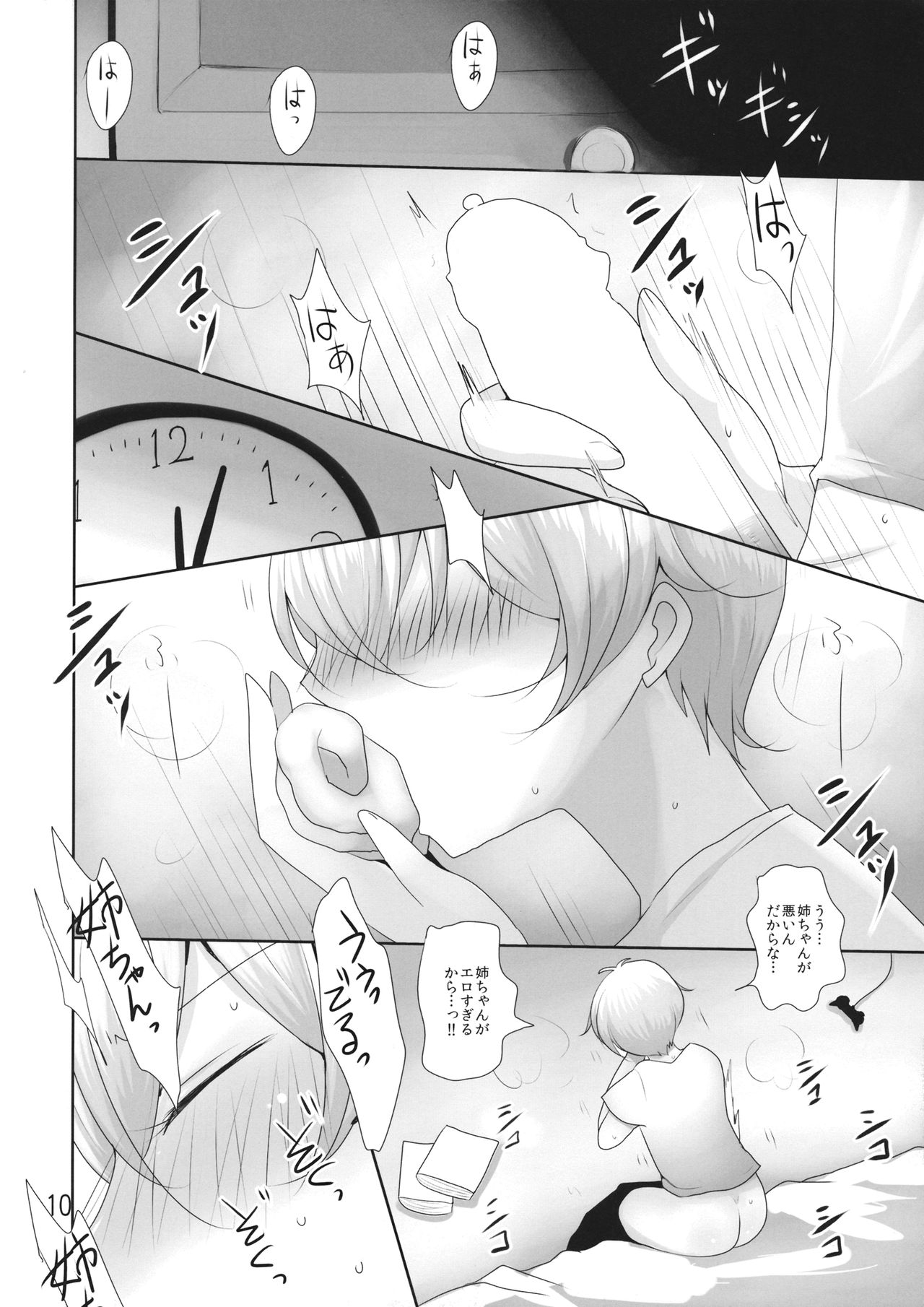 Wagaya no Chiyomi Onee-chan page 9 full