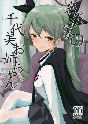 Wagaya no Chiyomi Onee-chan cover