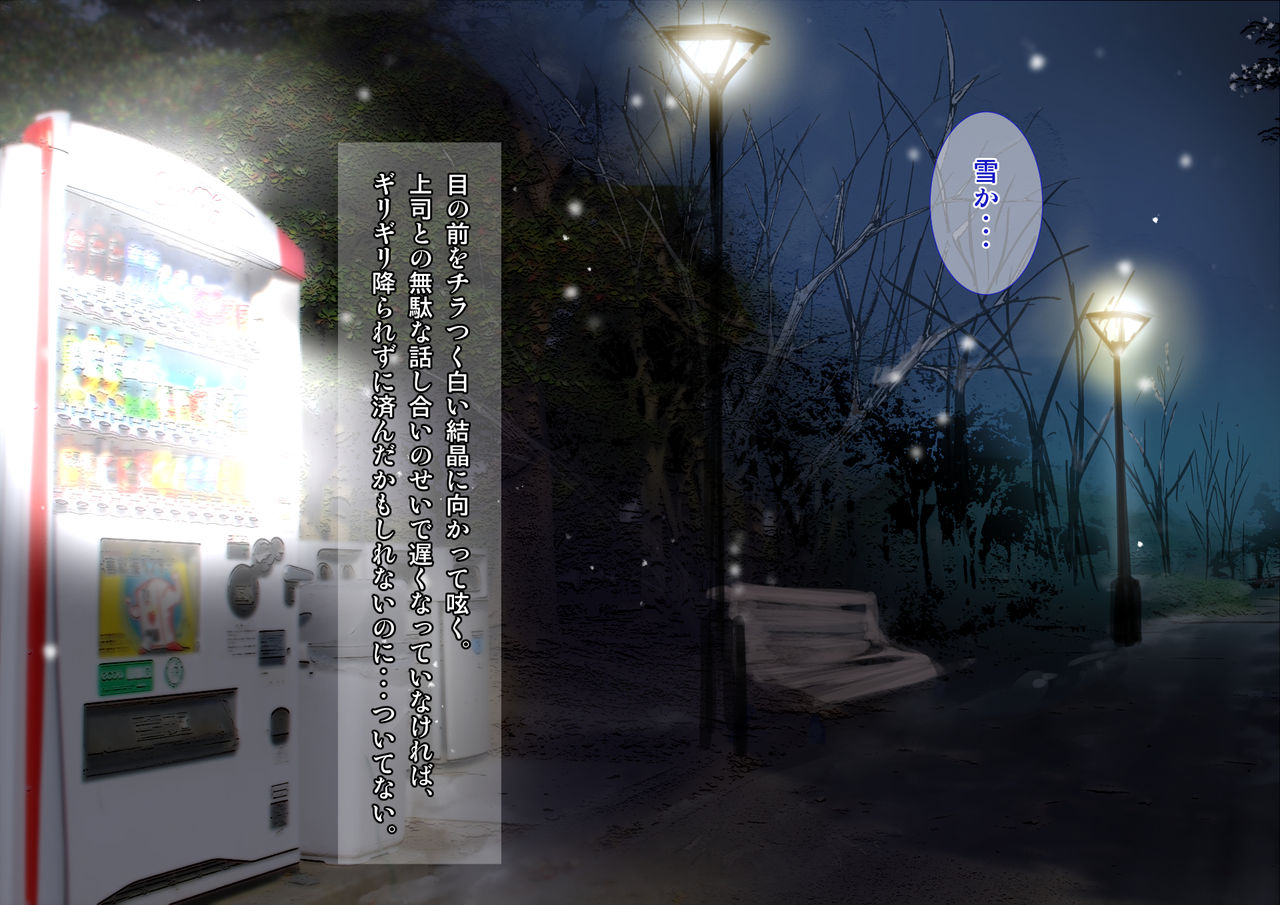 Yuki Furu Yoru ni JK to. page 3 full