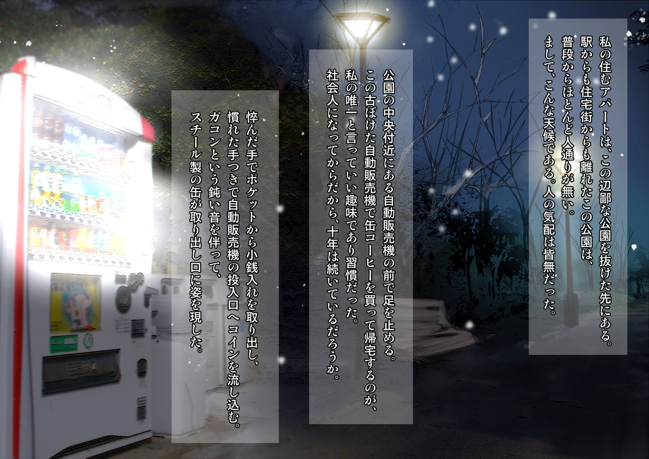 Yuki Furu Yoru ni JK to. page 4 full