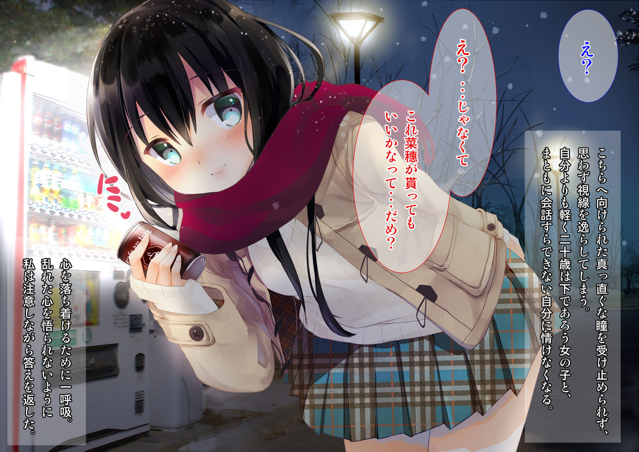 Yuki Furu Yoru ni JK to. page 8 full
