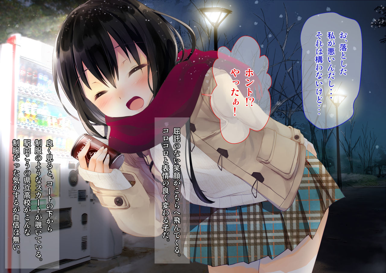 Yuki Furu Yoru ni JK to. page 9 full