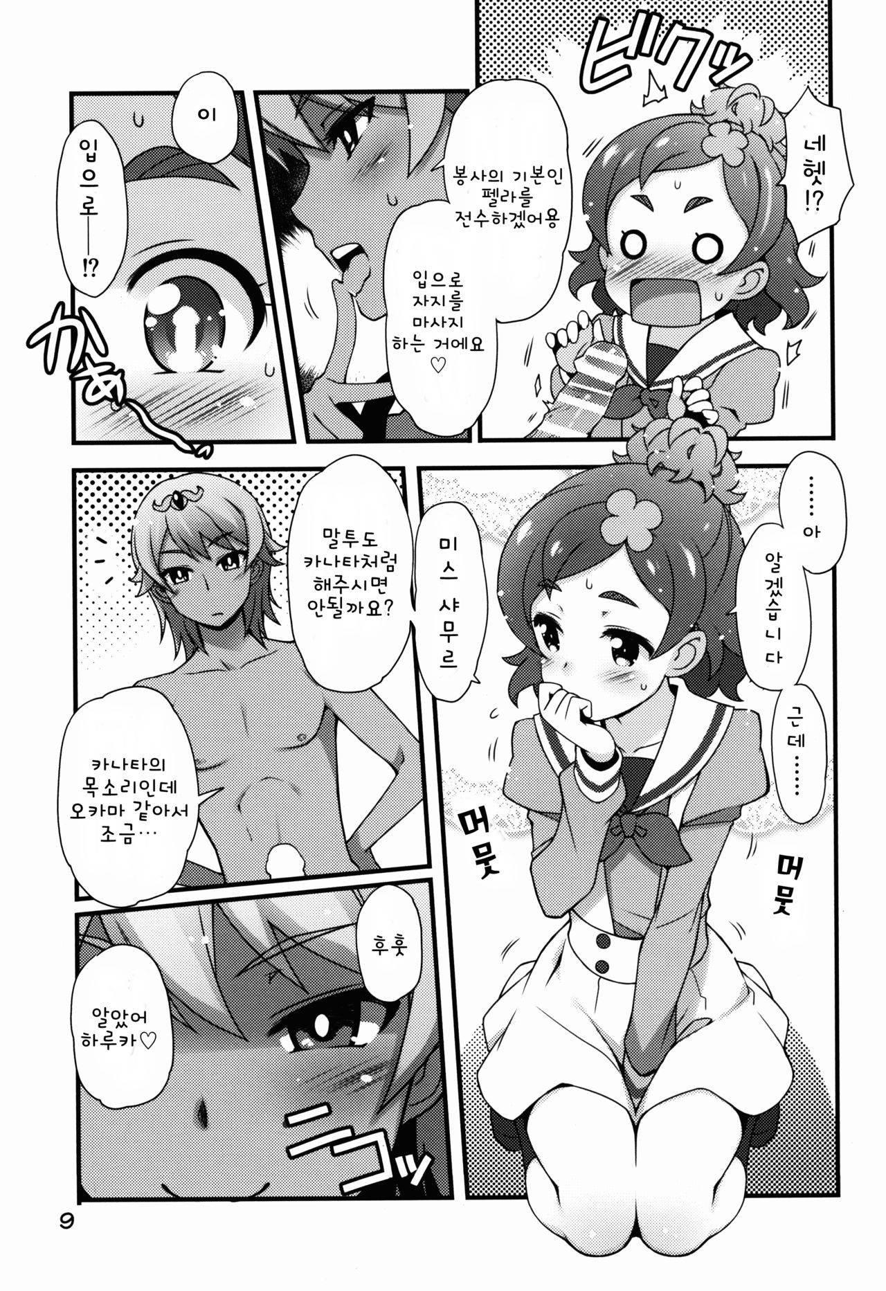 Chou Jissenteki Princess Lesson | 초실천적 프린세스 레슨 page 10 full
